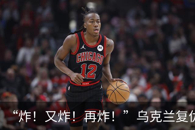 “炸！又炸！再炸！”乌克兰复仇成功