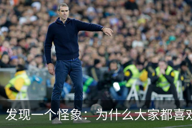 发现一个怪象：为什么大家都喜欢用微信支付，而不用支付宝支付？