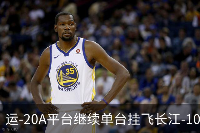 运-20A平台继续单台挂飞长江-1000A发动机，C919大飞机何时能够换装？
