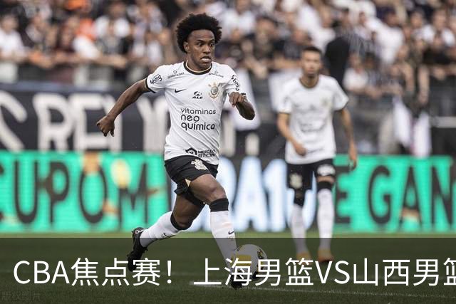 CBA焦点赛！上海男篮VS山西男篮，赛前赛来上海男篮拉塞尔、张镇麟、王哲林以及山西男篮迪亚洛最新消息